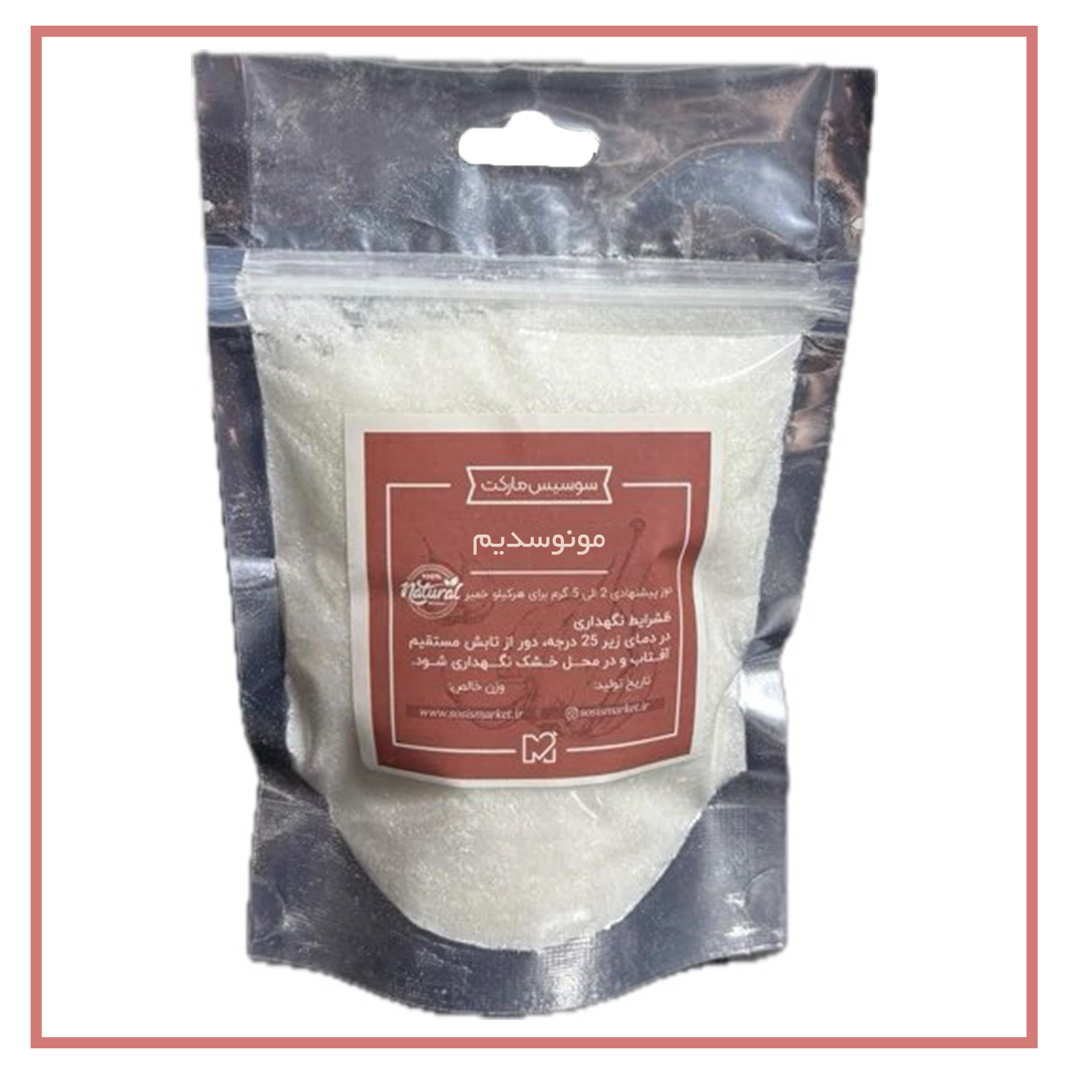 گلوتامات سدیم (شدید کننده طعم)